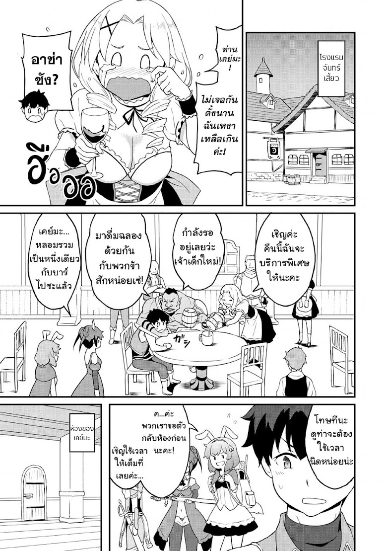Taberu Dake de Level-Up! Damegami to Issho ni Isekai Musou - หน้า 17