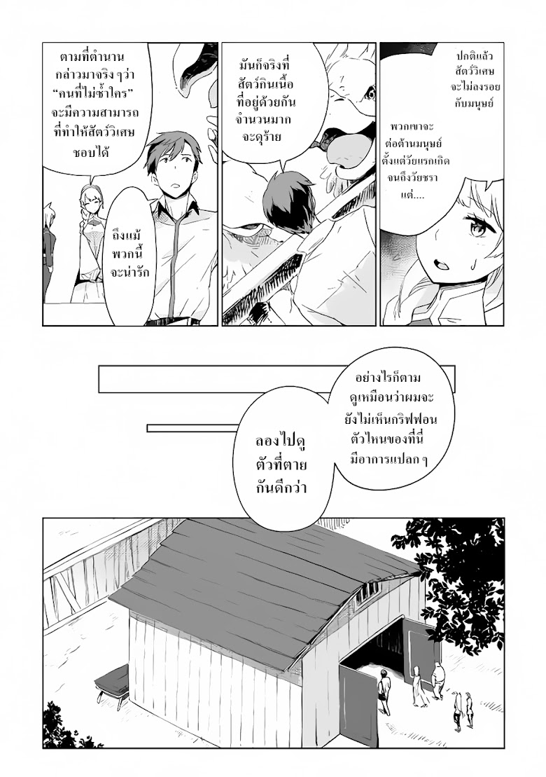 Jui-san no Oshigoto in Isekai - หน้า 17