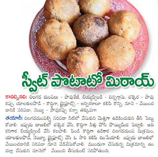 Healthy Food Recipes: sweet potato recipes in telugu