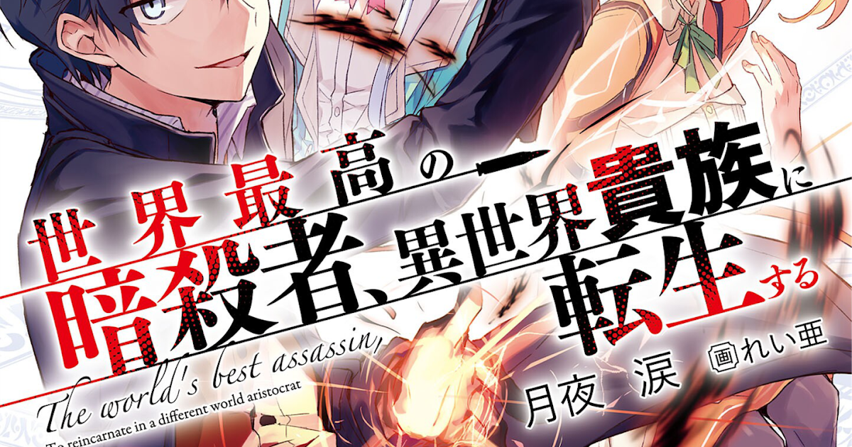Sekai Saikou no Ansatsusha Ilustrasi - DLO Novel