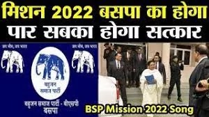 बसपा ने अयोध्या से मिशन-2022 का आगाज करके चौकाया