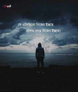 alone status bangla