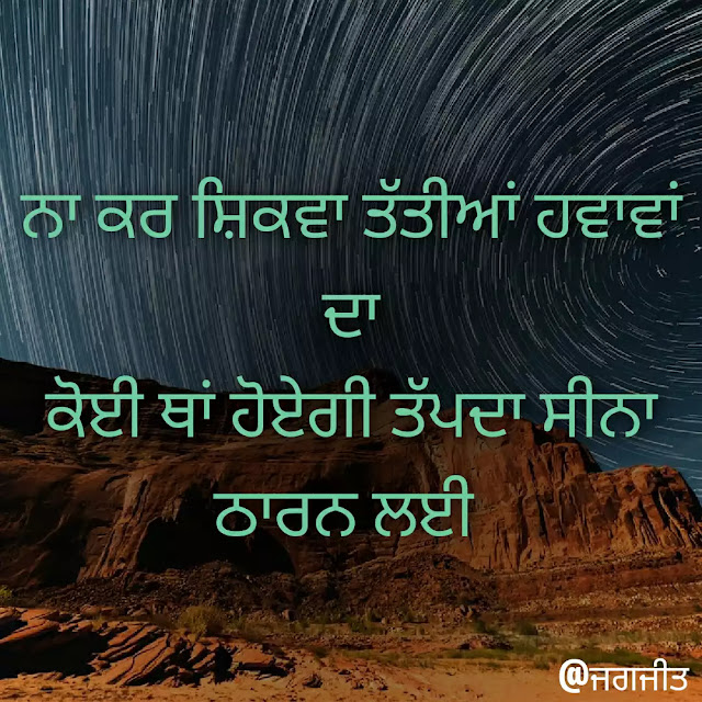 Best 30 motivational status punjabi with pics for whatsapp 2020 Best