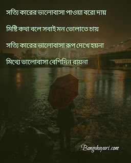 Love quotes bangla, best love quotes in bangla, romantic love quotes bangla, love quotes bangla pic, Bangla love quotes picture