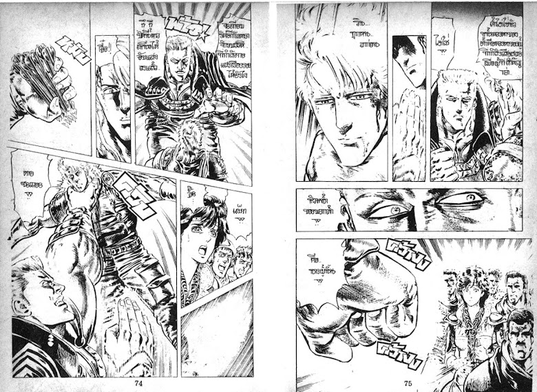 Hokuto no Ken - หน้า 38