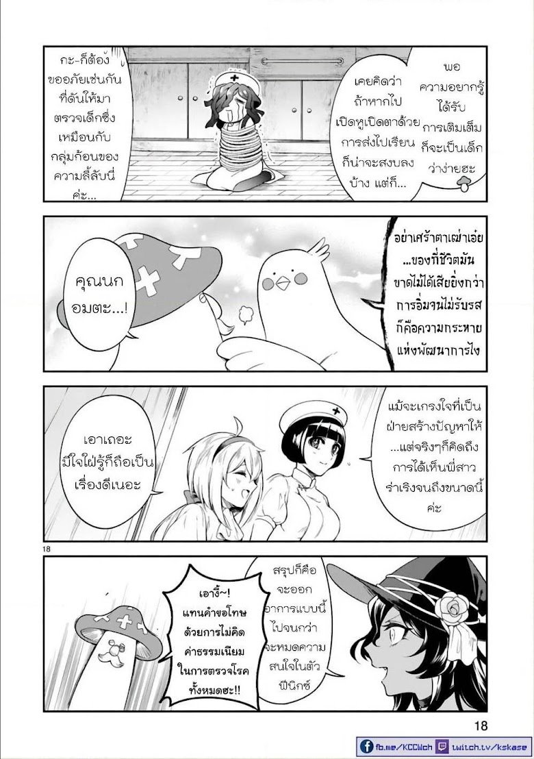 Dekoboko Majo no Oyako Jijou - หน้า 18