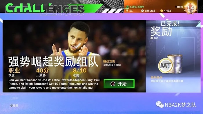 NBA 2K21 第二賽季聚光燈任務打法心得