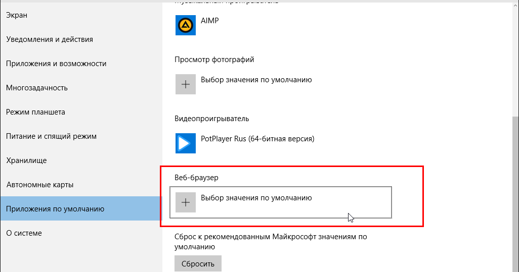 Сделать браузер по умолчанию гугл хром. Гугл хром браузер по умолчанию windows 10. как восстановить программу гугл. режим планшета в хром. как вернуть все файлы по умолчанию.