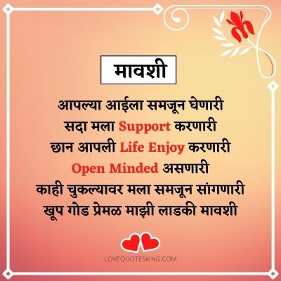 Mavshi Quotes In Marathi