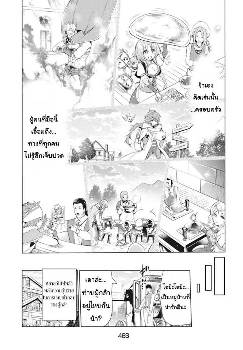 Kaiko sareta Ankoku Heishi (30-dai) no Slow na Second Life) - หน้า 30