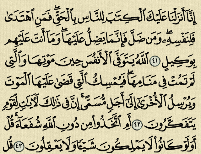 شرح وتفسير سورة الزمر Surah Az-zumar (من الآية 41 إلى الآية 52 )