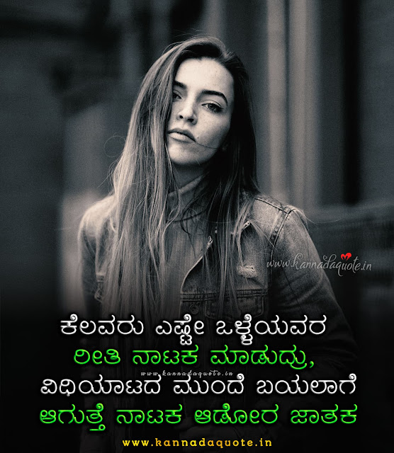 kannada-feeling-quotes-images-download