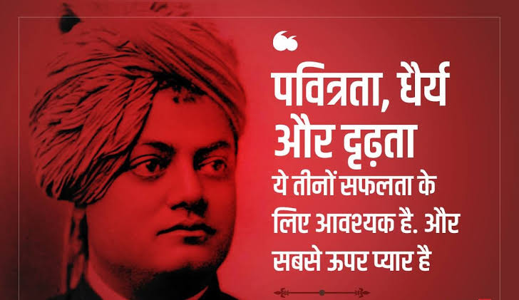 स्वामी विवेकानंद प्रेरणादायक कोट्स। Swami Vivekananda motivational