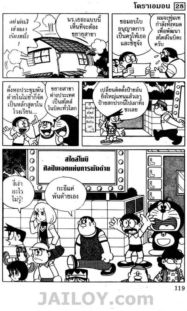 Doraemon - หน้า 118