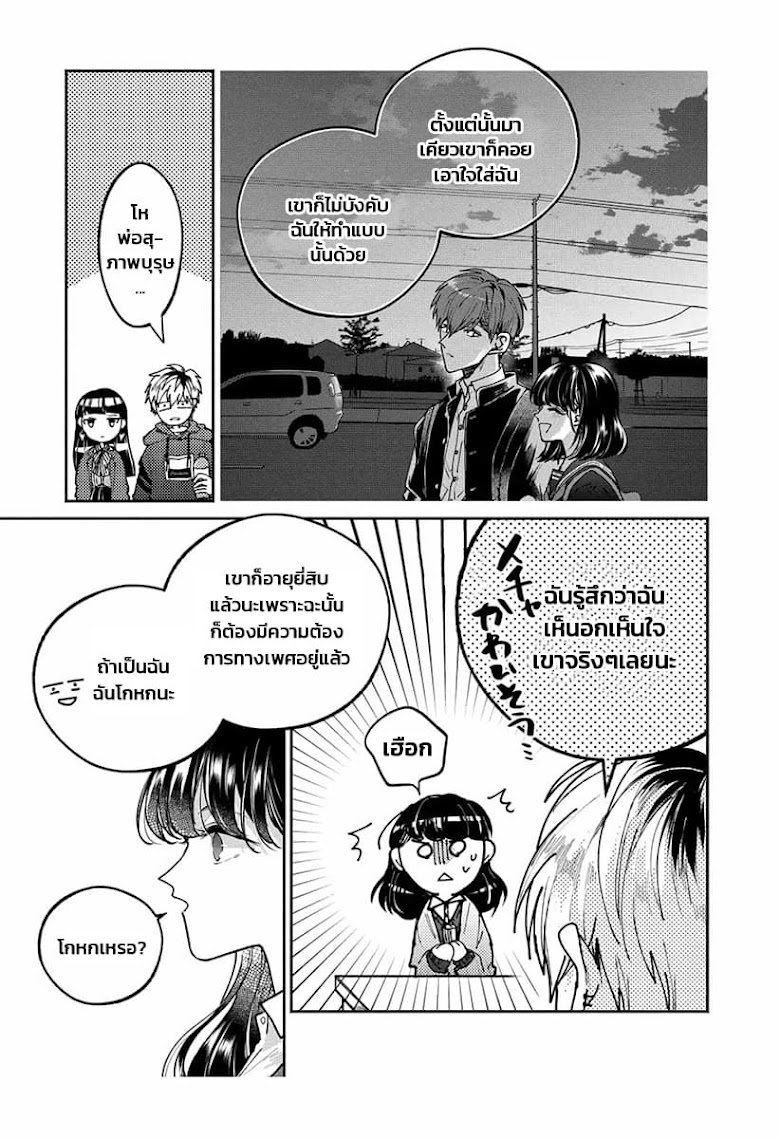 Dear Sa-chan - หน้า 11