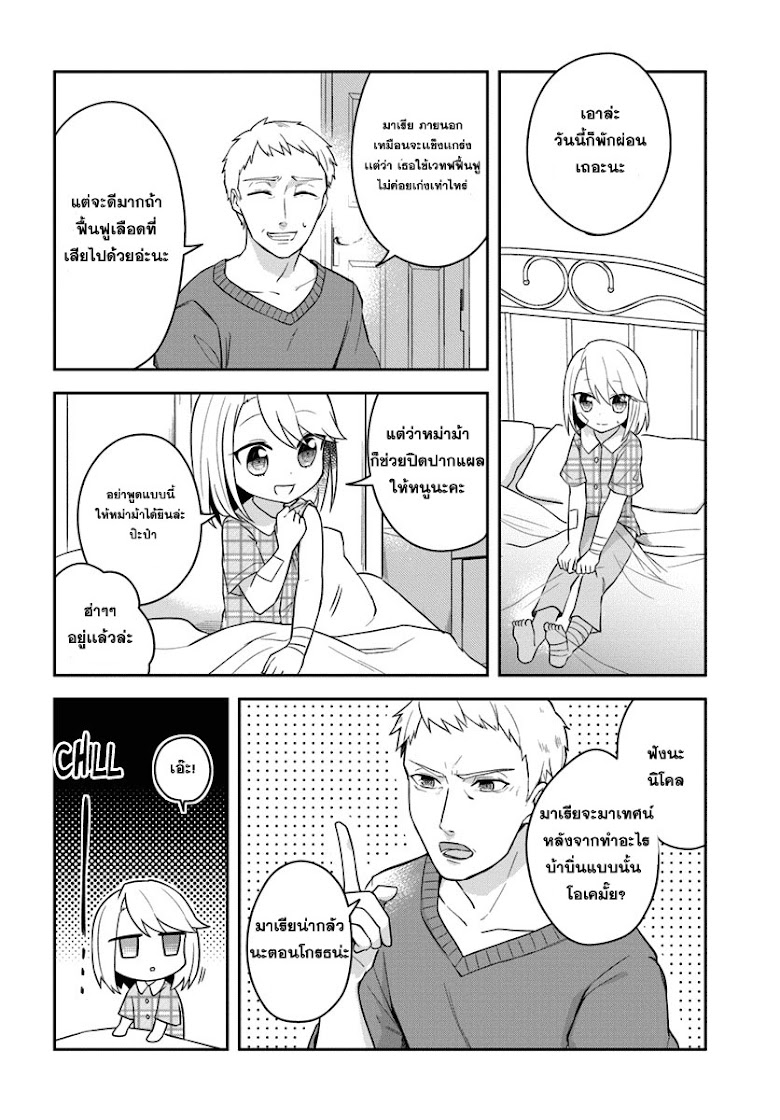 Eiyuu no Musume to Shite Umarekawatta Eiyuu wa Futatabi Eiyuu o Mezasu - หน้า 6