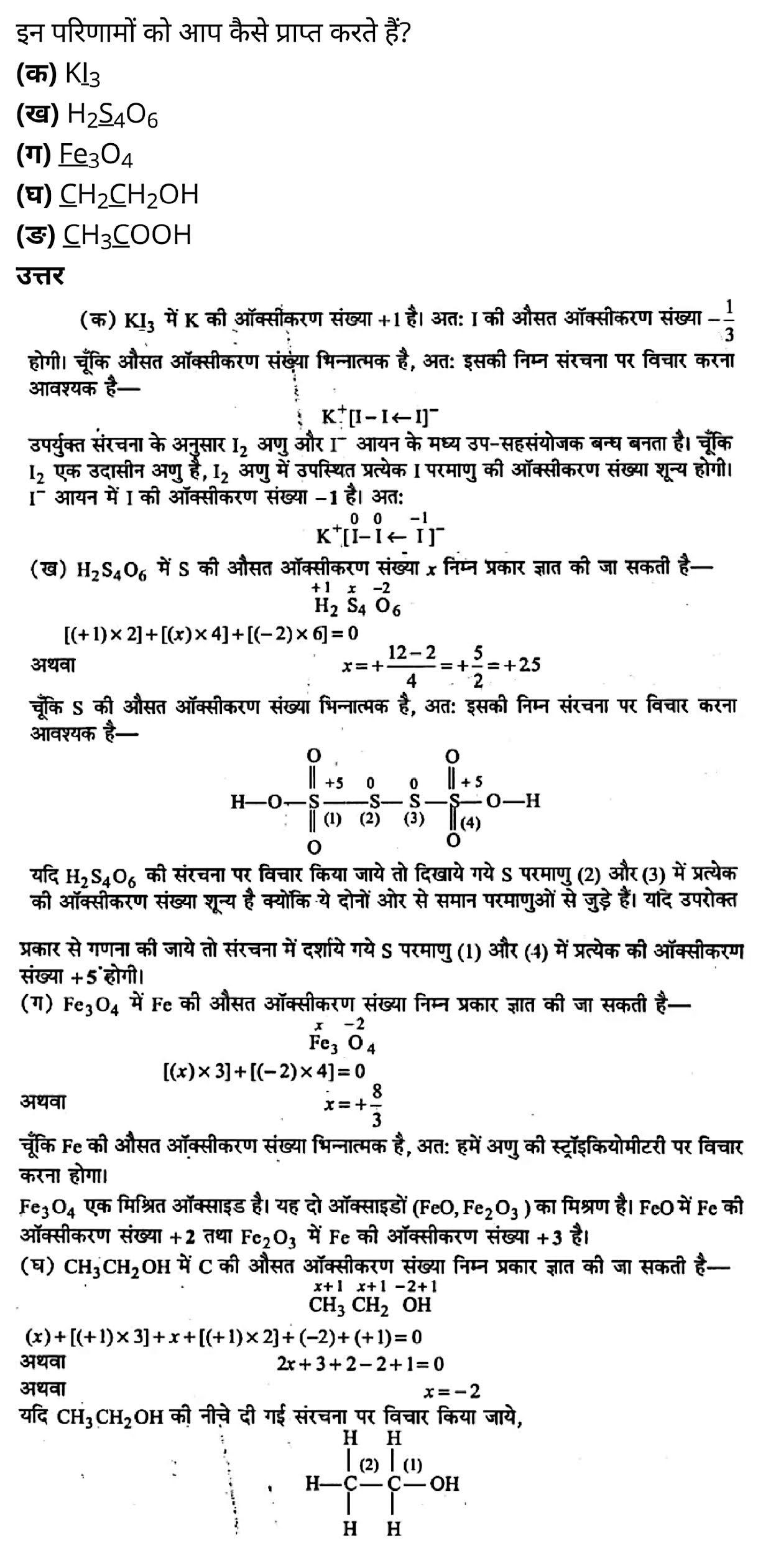 class 11 Chemistry Chapter 8, class 11 Chemistry Chapter 8 ncert solutions in hindi, class 11 Chemistry Chapter 8 notes in hindi, class 11 Chemistry Chapter 8 question answer, class 11 Chemistry Chapter 8 notes, 11 class Chemistry Chapter 8 in hindi, class 11 Chemistry Chapter 8 in hindi, class 11 Chemistry Chapter 8 important questions in hindi, class 11 Chemistry notes in hindi, class 11 Chemistry Chapter 8 test, class 11 Chemistry Chapter 8 pdf, class 11 Chemistry Chapter 8 notes pdf, class 11 Chemistry Chapter 8 exercise solutions, class 11 Chemistry Chapter 8, class 11 Chemistry Chapter 8 notes study rankers, class 11 Chemistry Chapter 8 notes, class 11 Chemistry notes, Chemistry class 11 notes pdf, Chemistry class 11 notes 2021 ncert, Chemistry class 11 pdf, Chemistry book, Chemistry quiz class 11 , 11 th Chemistry book up board, up board 11 th Chemistry notes, कक्षा 11 रसायन विज्ञान अध्याय 8, कक्षा 11 रसायन विज्ञान का अध्याय 8 ncert solution in hindi, कक्षा 11 रसायन विज्ञान के अध्याय 8 के नोट्स हिंदी में, कक्षा 11 का रसायन विज्ञान अध्याय 8 का प्रश्न उत्तर, कक्षा 11 रसायन विज्ञान अध्याय 8 के नोट्स, 11 कक्षा रसायन विज्ञान अध्याय 8 हिंदी में,कक्षा 11 रसायन विज्ञान अध्याय 8 हिंदी में, कक्षा 11 रसायन विज्ञान अध्याय 8 महत्वपूर्ण प्रश्न हिंदी में,कक्षा 11 के रसायन विज्ञान के नोट्स हिंदी में,रसायन विज्ञान कक्षा 11 नोट्स pdf, कक्षा 11 बायोलॉजी अध्याय 8, कक्षा 11 बायोलॉजी के अध्याय 8 के नोट्स हिंदी में, कक्षा 11 का बायोलॉजी अध्याय 8 का प्रश्न उत्तर, कक्षा 11 बायोलॉजी अध्याय 8 के नोट्स, 11 कक्षा बायोलॉजी अध्याय 8 हिंदी में,कक्षा 11 बायोलॉजी अध्याय 8 हिंदी में, कक्षा 11 बायोलॉजी अध्याय 8 महत्वपूर्ण प्रश्न हिंदी में,कक्षा 11 के बायोलॉजी के नोट्स हिंदी में,बायोलॉजी कक्षा 11 नोट्स pdf, रसायन विज्ञान कक्षा 11 नोट्स 2021 ncert, रसायन विज्ञान कक्षा 11 pdf, रसायन विज्ञान पुस्तक, रसायन विज्ञान की बुक, रसायन विज्ञान प्रश्नोत्तरी class 11 , 11 वीं रसायन विज्ञान पुस्तक up board, बिहार बोर्ड 11 पुस्तक वीं रसायन विज्ञान नोट्स, class 11 Chemistry Chapter 8, class 11 Chemistry Chapter 8 ncert solutions in hindi, class 11 Chemistry Chapter 8 notes in hindi, class 11 Chemistry Chapter 8 question answer, class 11 Chemistry Chapter 8 notes, 11 class Chemistry Chapter 8 in hindi, class 11 Chemistry Chapter 8 in hindi, class 11 Chemistry Chapter 8 important questions in hindi, class 11 Chemistry notes in hindi, class 11 Chemistry Chapter 8 test, class 11 Chemistry Chapter 8 pdf, class 11 Chemistry Chapter 8 notes pdf, class 11 Chemistry Chapter 8 exercise solutions, class 11 Chemistry Chapter 8, class 11 Chemistry Chapter 8 notes study rankers, class 11 Chemistry Chapter 8 notes, class 11 Chemistry notes, Chemistry class 11 notes pdf, Chemistry class 11 notes 2021 ncert, Chemistry class 11 pdf, Chemistry book, Chemistry quiz class 11 , 11 th Chemistry book up board, up board 11 th Chemistry notes, कक्षा 11 रसायन विज्ञान अध्याय 8, कक्षा 11 रसायन विज्ञान का अध्याय 8 ncert solution in hindi, कक्षा 11 रसायन विज्ञान के अध्याय 8 के नोट्स हिंदी में, कक्षा 11 का रसायन विज्ञान अध्याय 8 का प्रश्न उत्तर, कक्षा 11 रसायन विज्ञान अध्याय 8 के नोट्स, 11 कक्षा रसायन विज्ञान अध्याय 8 हिंदी में,कक्षा 11 रसायन विज्ञान अध्याय 8 हिंदी में, कक्षा 11 रसायन विज्ञान अध्याय 8 महत्वपूर्ण प्रश्न हिंदी में,कक्षा 11 के रसायन विज्ञान के नोट्स हिंदी में,रसायन विज्ञान कक्षा 11 नोट्स pdf, कक्षा 11 बायोलॉजी अध्याय 8, कक्षा 11 बायोलॉजी के अध्याय 8 के नोट्स हिंदी में, कक्षा 11 का बायोलॉजी अध्याय 8 का प्रश्न उत्तर, कक्षा 11 बायोलॉजी अध्याय 8 के नोट्स, 11 कक्षा बायोलॉजी अध्याय 8 हिंदी में,कक्षा 11 बायोलॉजी अध्याय 8 हिंदी में, कक्षा 11 बायोलॉजी अध्याय 8 महत्वपूर्ण प्रश्न हिंदी में,कक्षा 11 के बायोलॉजी के नोट्स हिंदी में,बायोलॉजी कक्षा 11 नोट्स pdf, रसायन विज्ञान कक्षा 11 नोट्स 2021 ncert, रसायन विज्ञान कक्षा 11 pdf, रसायन विज्ञान पुस्तक, रसायन विज्ञान की बुक, रसायन विज्ञान प्रश्नोत्तरी class 11 , 11 वीं रसायन विज्ञान पुस्तक up board, बिहार बोर्ड 11 पुस्तक वीं रसायन विज्ञान नोट्स,