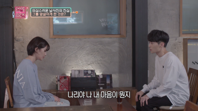 [연애의참견] 10년동안 자기 좋아했다고 갑질하는 남사친 ; | 인스티즈