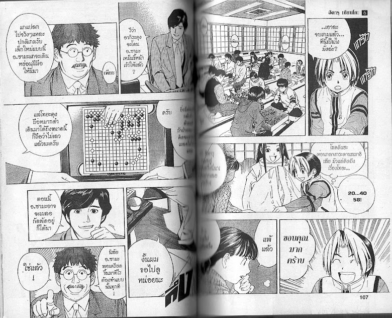 Hikaru no Go - หน้า 52