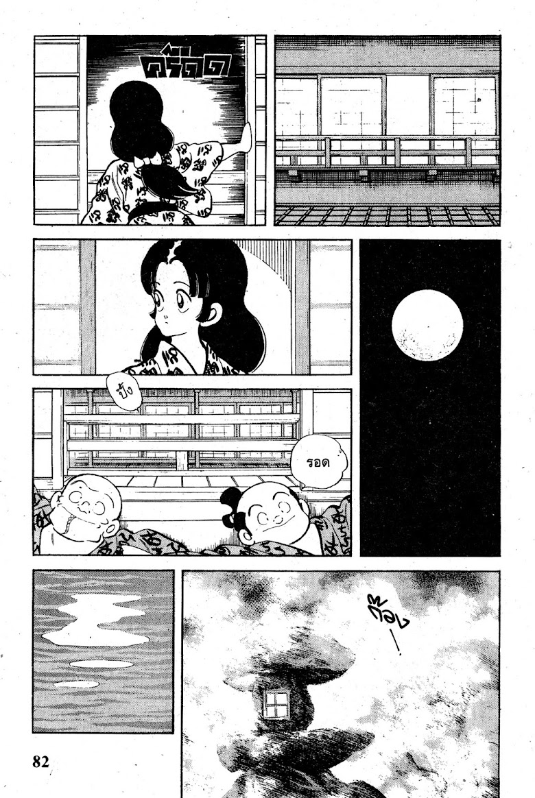 Nijiiro Togarashi - หน้า 83