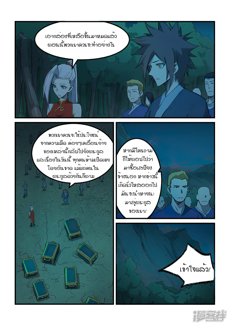 อ่านการ์ตูน Star Martial God Technique 249 ภาพที่ 2