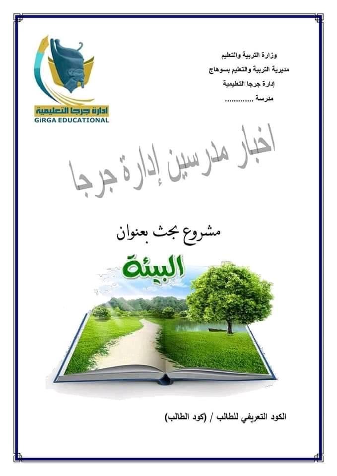 كتابة مقال قصير عن البيئة