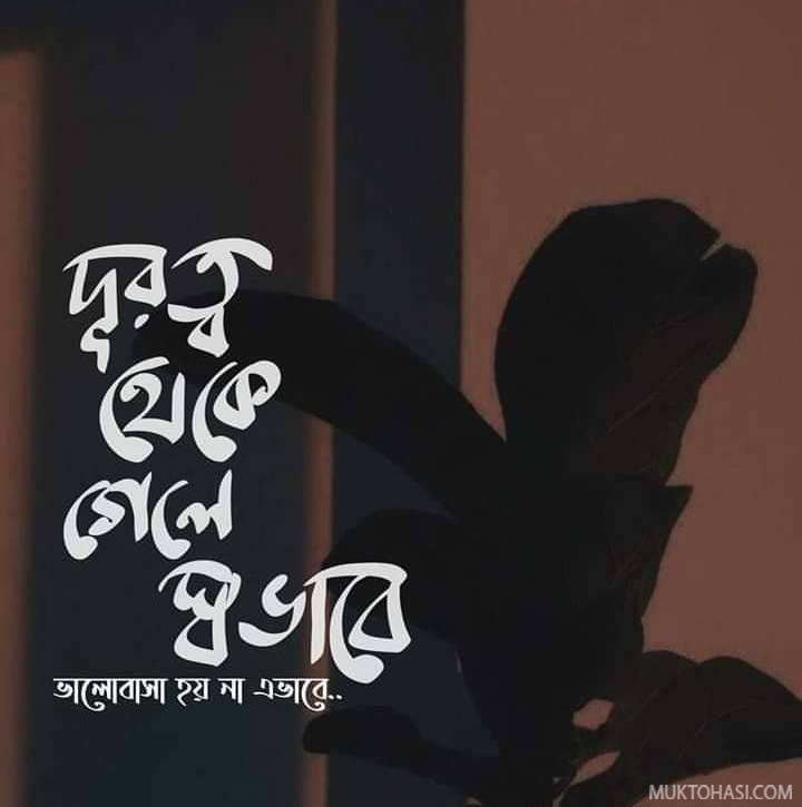 Bangla Koster Sad Picture Abegi Kotha Picture Status Bangla মন