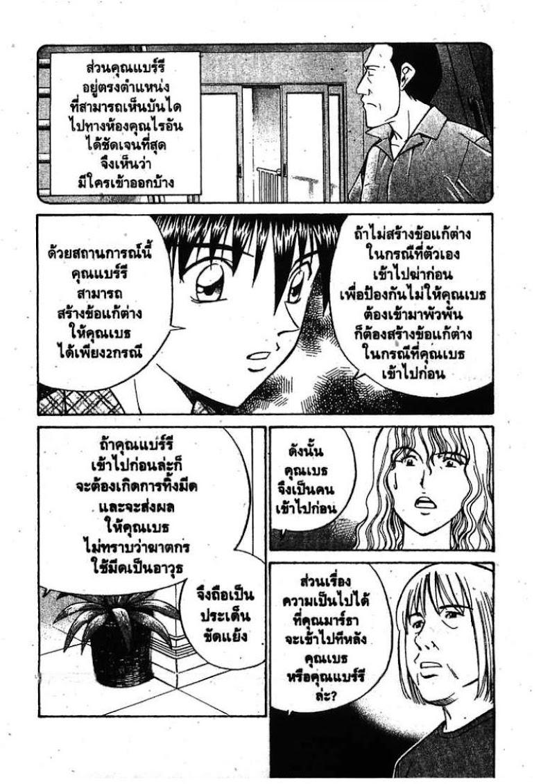 Q.E.D.: Shoumei Shuuryou - หน้า 84