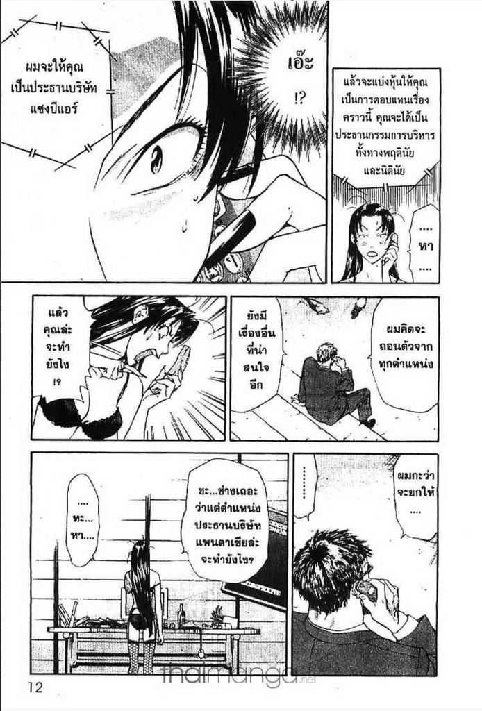 Yakitate!! Japan - หน้า 96