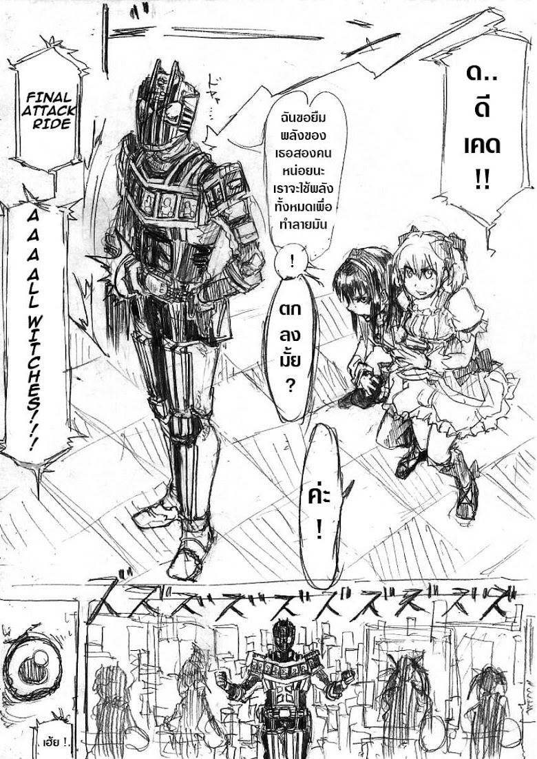 Kamen Rider & Mahou Shoujo Madoka★Magica - Puella Magi Dikeedo Magica - หน้า 22