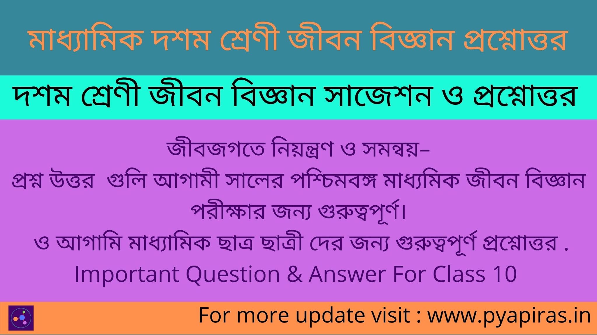 Life Science Class 10 Question Answer in Bengali দশম শ্রেণীর বংশগতি