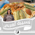 فيديو - وصفة كسكس بالعصبان فيديو - وصفة كسكس بالعصبان