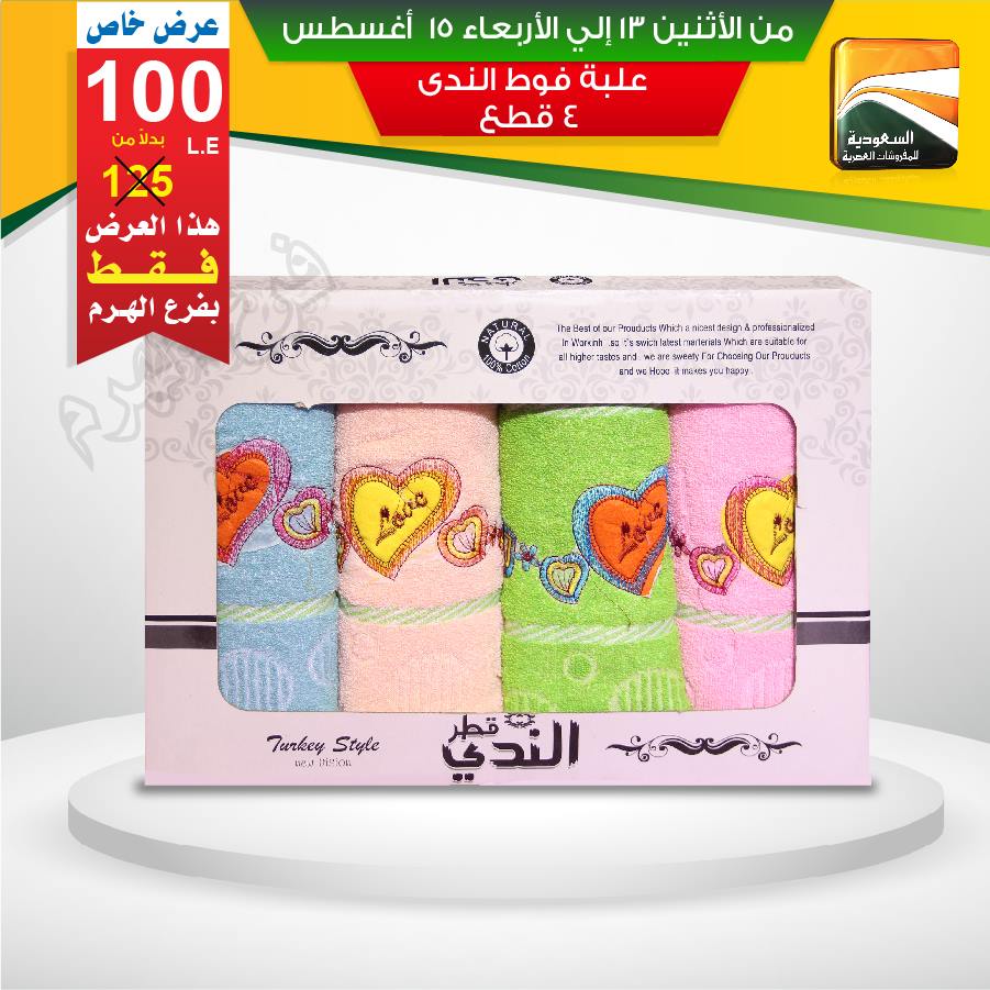 عروض السعودية للمفروشات العصرية من 13 اغسطس حتى 15 اغسطس 2018 عروض السعودية للمفروشات العصرية من 13 اغسطس حتى 15 اغسطس 2018