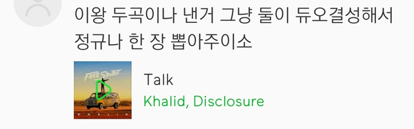 손흥민과 뗄레야 뗄수없는(?) 칼리드-디스클로저 | 인스티즈