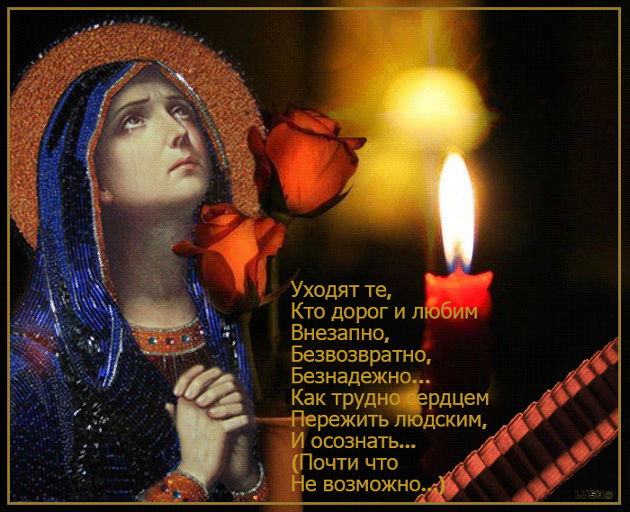 день памяти родительский день. в память об ушедших. песни в память об ушедших. память об ушедших близких людях. открытки светлая память.