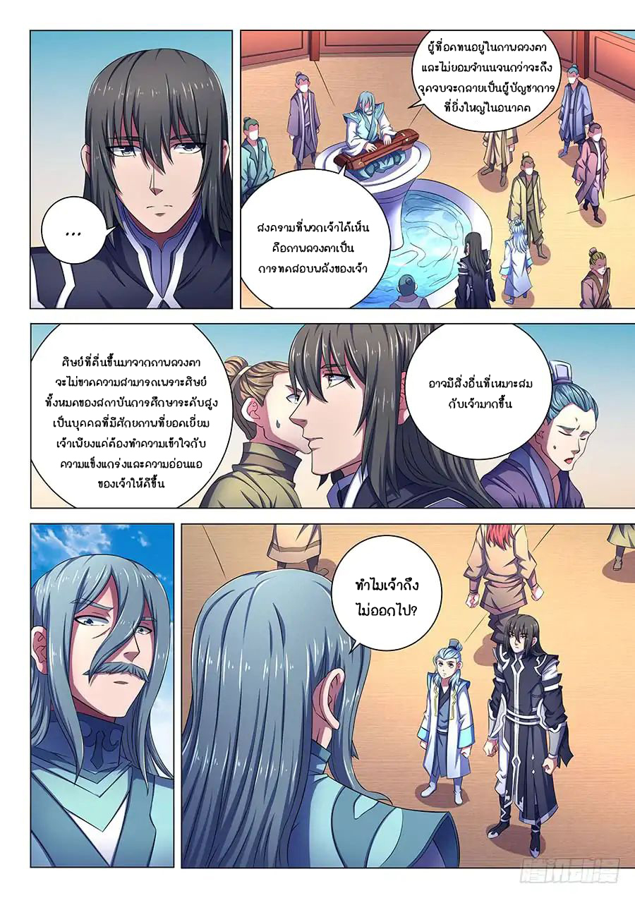 อ่านการ์ตูน God of Martial Arts 191 ภาพที่ 5