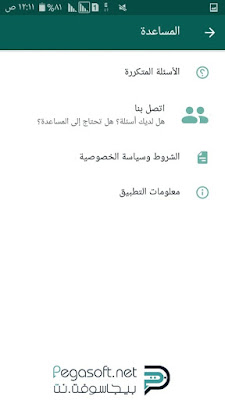 تنزيل وتساب ايرو اخر تحديث للايفون