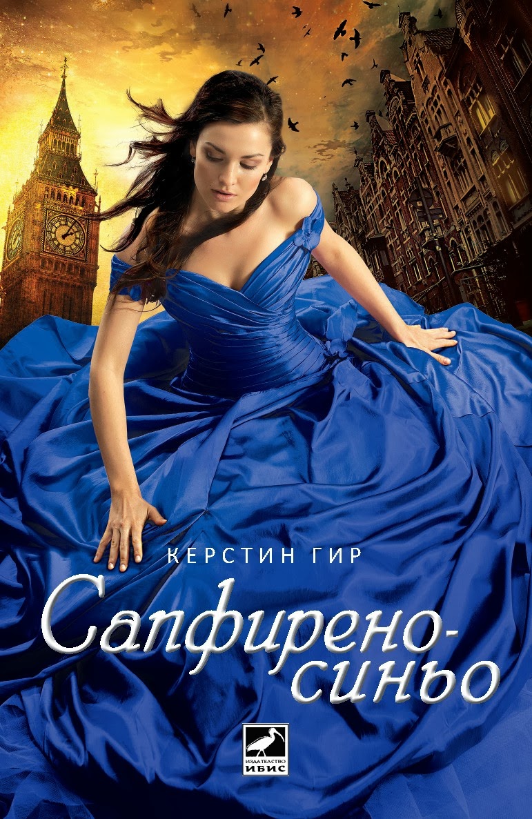 сапфир бесплатные книги. сапфировая книга. книги фэнтези. сапфир бесплатные книги. любовное фэнтези.