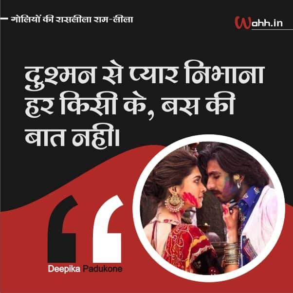 Deepika Padukone Dialogues Film Goliyon Ki Rasleela Ram Leela