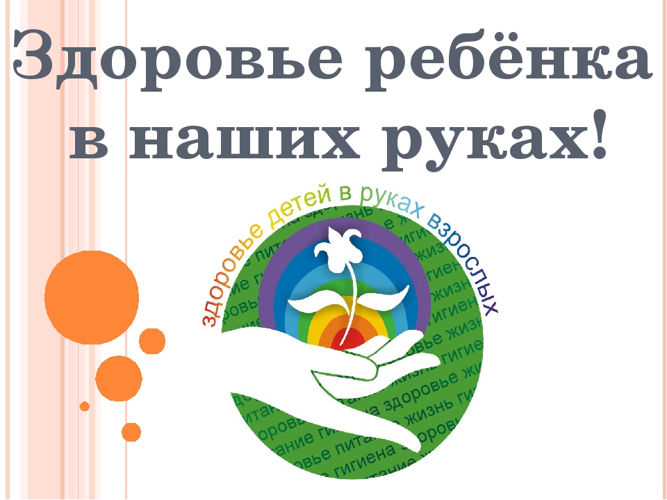 Наше здоровье в наших руках картинки для детей
