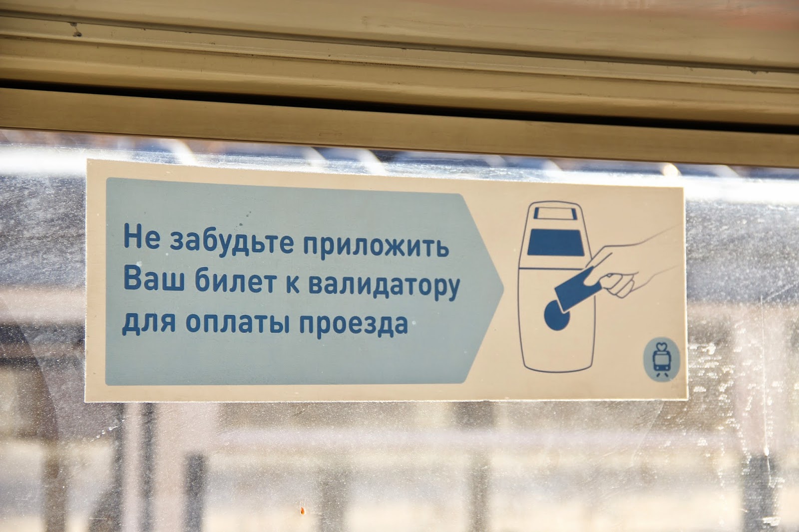 Получить подарок у контролера викторины. Пожалуйста приложите проездной к валидатору. Пожалуйста приложите ваш чип к валидатору. Расписание работы контролеров в автобусах в Москве.