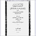 E-Book At-Tanbih Fil Fiqhi Ala Madzhabil Imam Asy-Syafi'i
