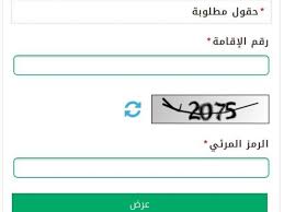 خدمة الاستعلام عن موظف وافد برقم الاقامة عبر رابط موقع وزارة العمل السعودية