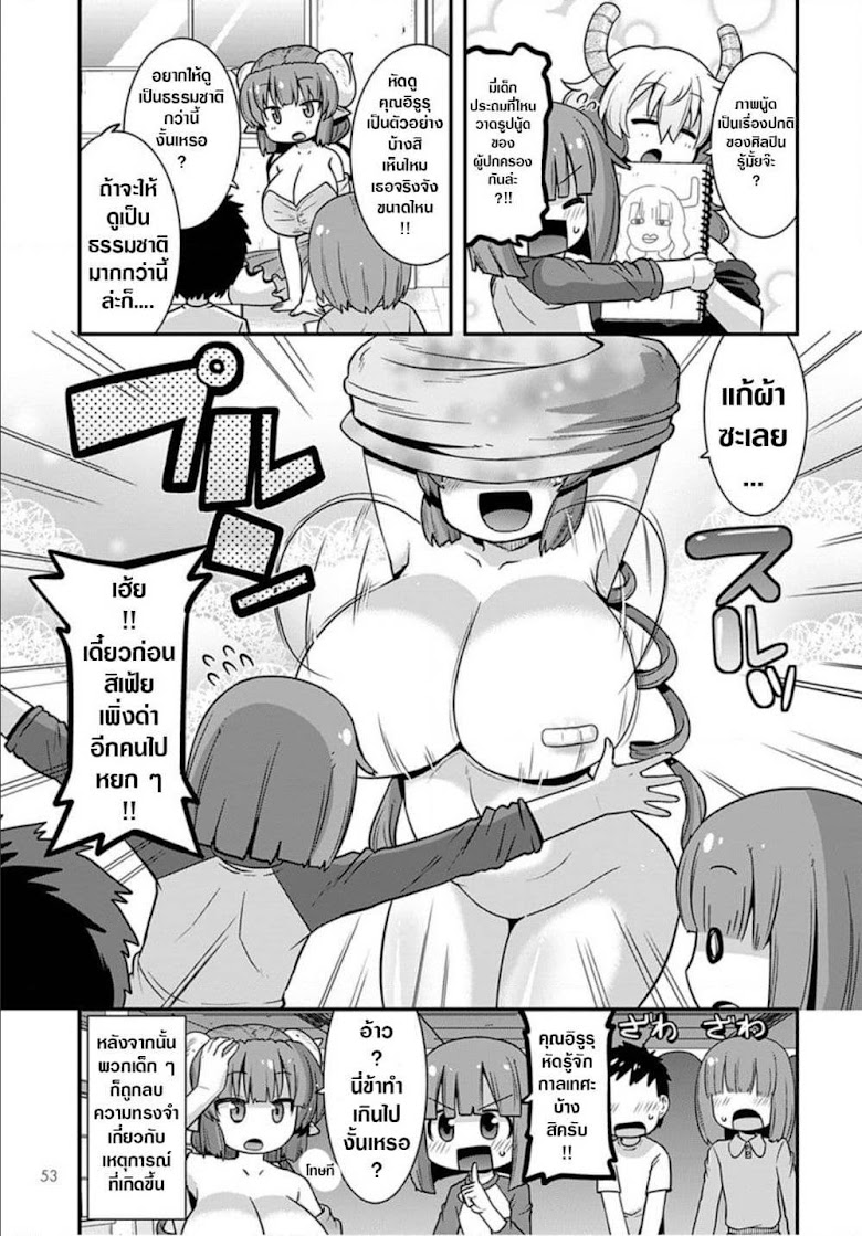 Miss Kobayashi s Dragon Maid: Lucoa is my xx - หน้า 7