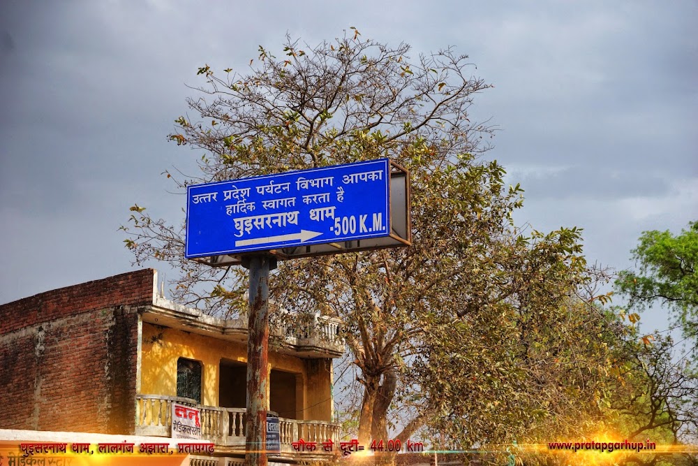 Ghuisarnath Temple Pratapgarh