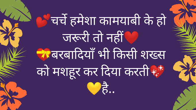 2 Line Romantic Shayari in Hindi