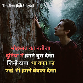 bewafa shayari in hindi for girlfriend