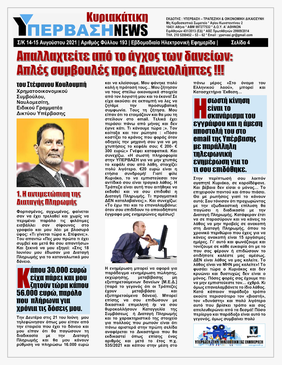 ΥΠΕΡΒΑΣΗ NEWS 15/08/2021 | Oι «Μαφίες» του Real Estate και των ΑΠΕ, που φέτος παίζουν τα ρέστα τους στα 30,5 Δις του Ταμείου Ανάκαμψης, καίνε εδώ και 45 χρόνια τις ίδιες περιοχές !!! 3 %25CE%25A5NEWS%2BKYRIAKATIKH%2B150820214