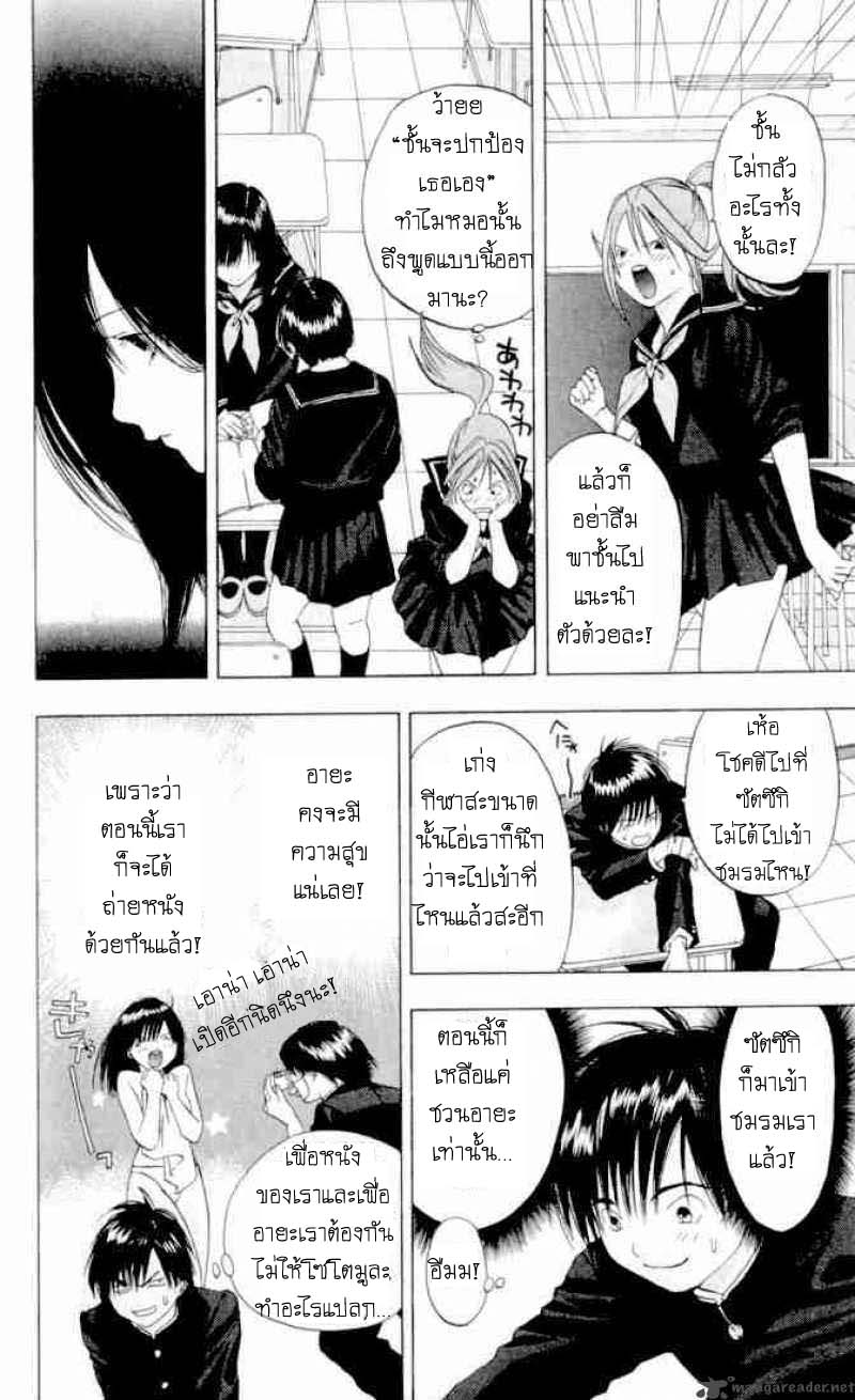 อ่านการ์ตูน Ichigo100 24 ภาพที่ 13