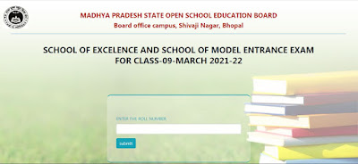 mp open excellence and model result कैसे चेक करें